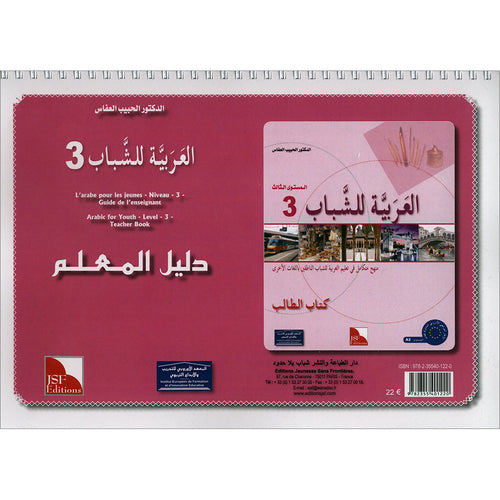 Arabic for Youth Teacher Book: Level 3