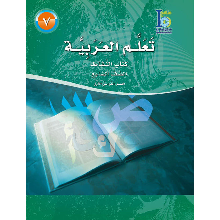 ICO Learn Arabic Workbook: Level 7, Part 1 تعلم العربية