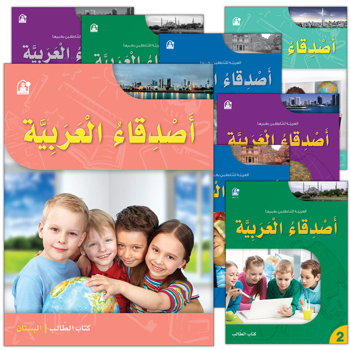Arabic Language Friends Series (Set of 12 Books, without Teacher's Books) أصدقاء العربية