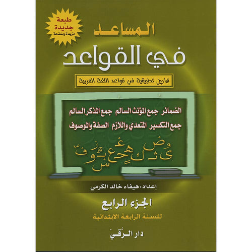 The Grammar Assistant: Volume 4