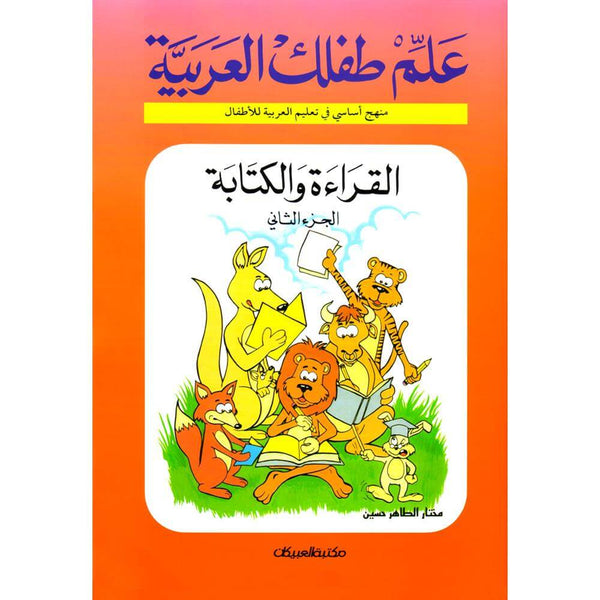 JarirBooks-Arabic Books & More: Mukhtarun (Chosen Ones) المختارون