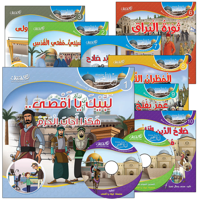 Here We Are "Aqsa" Series  (12 Books with two audio CDs ) سلسلة لبّيك يا أقصى