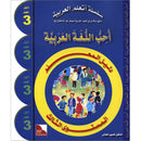 I Love The Arabic Language Teacher Book: Level 3 أحب اللغة العربية دليل المعلم