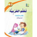 ICO Learn Arabic Workbook: Level 3  (Combined Edition) تعلم العربية  - مدمج