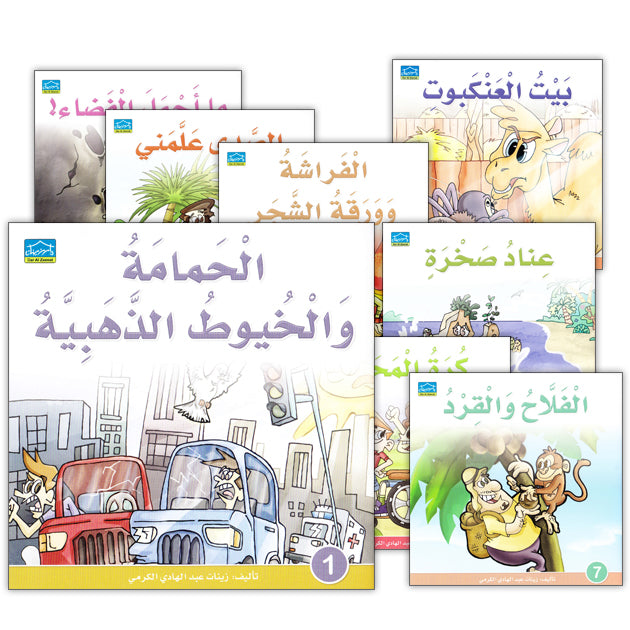 Read & Enjoy Series (set of 10 books) أقرأ و استمتع