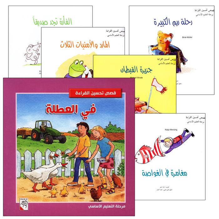 Improve Reading Stories-on holiday  (Hardcover) مجلد  في العطلة