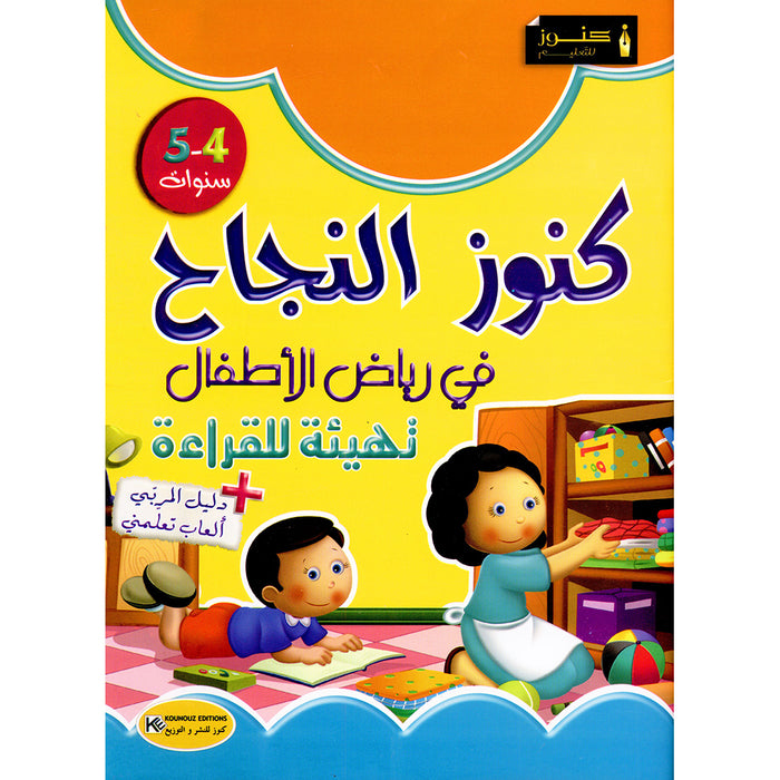 Treasures of success-preparatory for reading "4-5 years كنوز النجاح التهيئة  للقراءة
