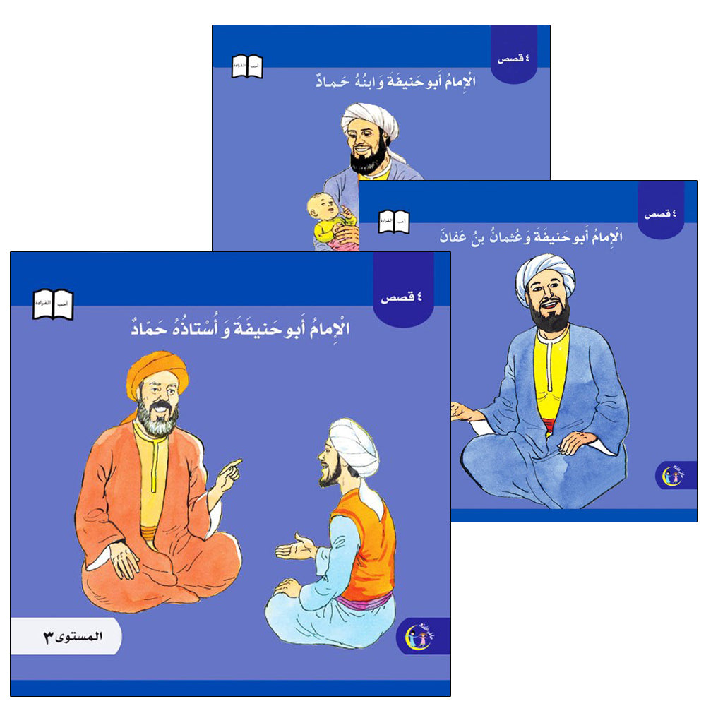 Imam Abu Hanifa (3 Books): Level 3 الإمام أبو حنيفة: Team of Authors ...