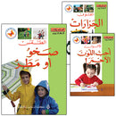 Science Basics: Level 2 (3 Books) أساسيات العلوم