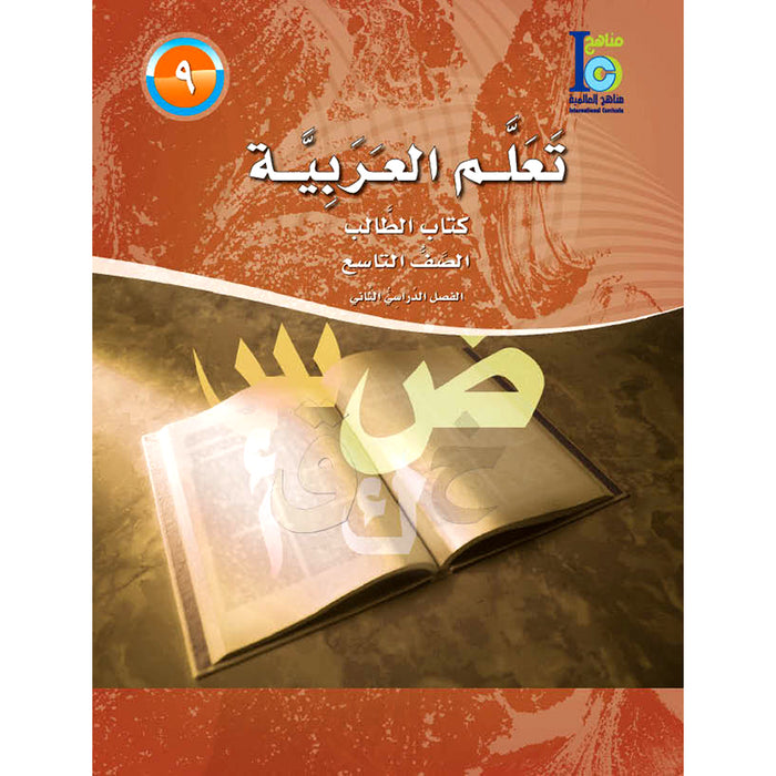 ICO Learn Arabic Textbook: Level 9, Part 2 (With Online Access Code) تعلم العربية