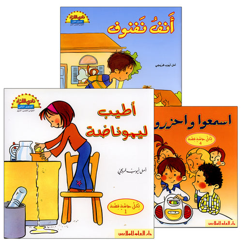 The Reader's Club Series: Five Sense (3 Books) سلسلة نادي القراء الحواس الخمس