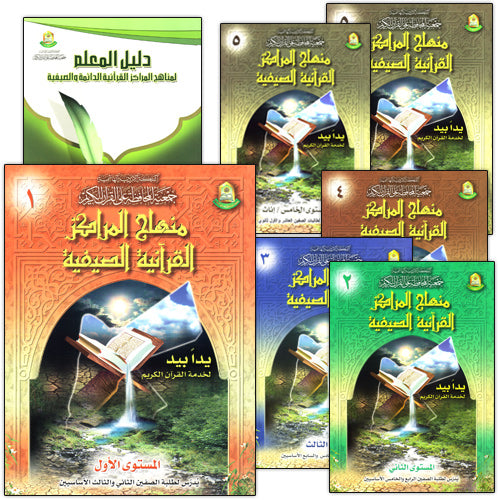 Summer Qur'anic Centers Curriculum (Set of 7 Books)