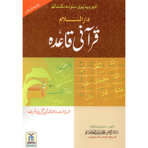 Qur'ani Qaidah With Urdu