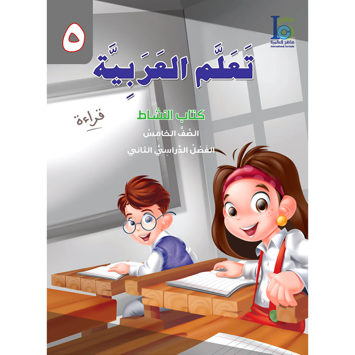 ICO Learn Arabic Workbook: Level 5, Part 2 تعلم العربية