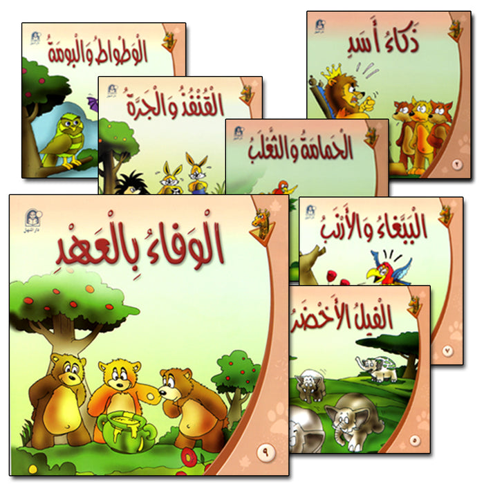 Giraffe Series: Level 3 (10 Books) سلسلة زرافة