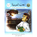 I Love Arabic Teacher Book: Level 10 أحب العربية كتاب المعلم
