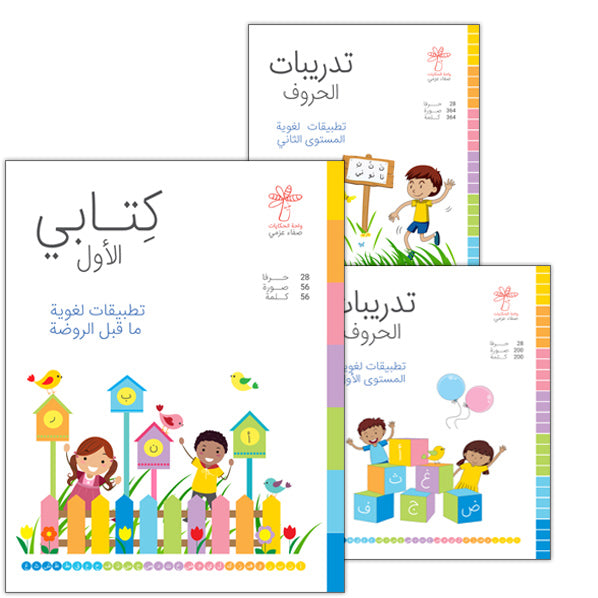Language Applications (set of 3 books) تطبيقات لغوية
