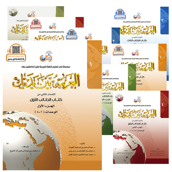 Arabic Between Your Hands (Set of 13 Books with Teacher Books) العربية بين يديك
