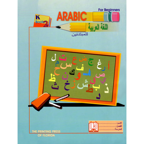 Arabic for Beginners: KG Level, Part 2 اللغة العربية للمبتدئين
