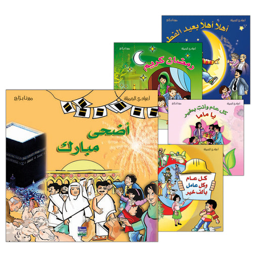 My Beautiful Eids Series (Set of 5 Books) سلسلة أعيادي الجميلة