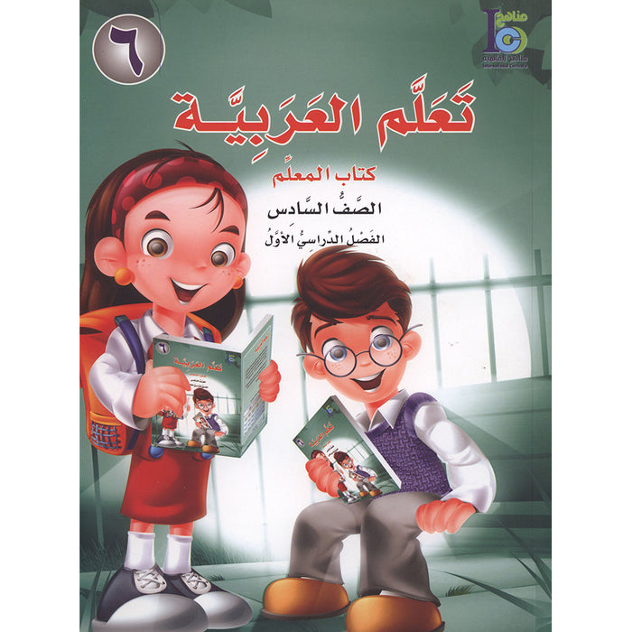 ICO Learn Arabic Teacher Guide: Level 6, Part 1 تعلم العربية كتاب المعلم