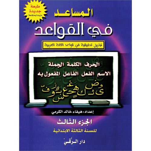 The Grammar Assistant: Volume 3