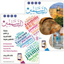 Alyasameen Intensive Arabic Courses for Non-Native Speakers (set of 2 books) سلسلة الياسمين