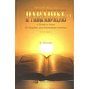 Which Way to Paradise? A Guide to Islam for Beginner and Intermediate Muslims