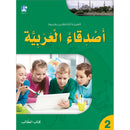 Arabic Language Friends Textbook: Level 2 أصدقاء العربية