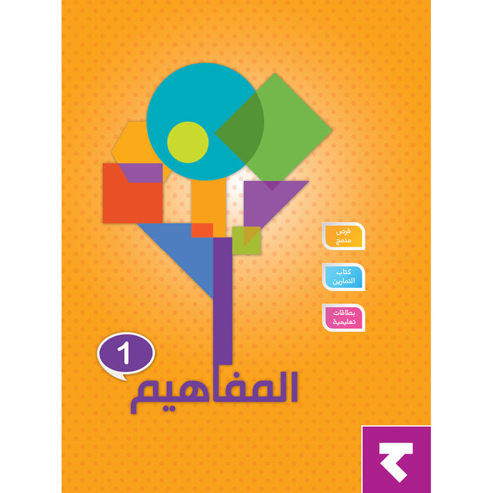 The Concepts Case: Level 1 (Activity Book, DVD, and Flash Cards) المفاهيم