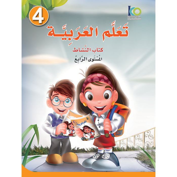 ICO Learn Arabic Workbook: Level 4 (Combined Edition) تعلم العربية  - مدمج