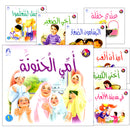 The Reading Club - Beginning Reading: Part 1 (8 Books) نادي القراءة - بداية القراءة