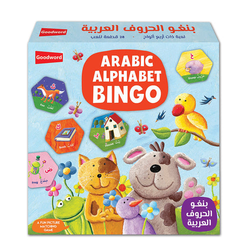 Bingo: Arabic Alphabet (بنغو : الحروف العربية)