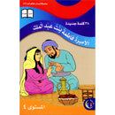 Princess Fatima bint Abdul Malik: Level 4 الأميرة فاطمة بنت عبد الملك