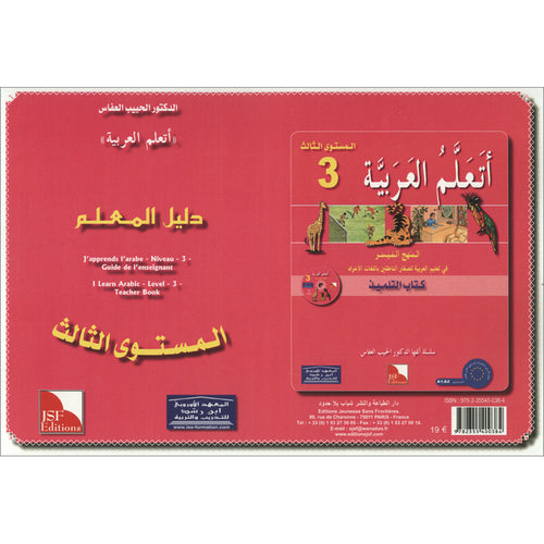 I Learn Arabic Simplified Curriculum Teacher Book: Level 3 أتعلم العربية المنهج الميسر دليل المعلم