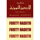 An-Nawawi's Forty Hadith الأربعين النووية