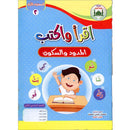 Teach Him Series - Level 1 (Read & Write) (سلسلة علمه البيان المستوى الأول (إقرأ و اكتب - المدود والسكون