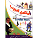 Motkan Pocket Dictionary Spanish-Arabic متقن الجيب