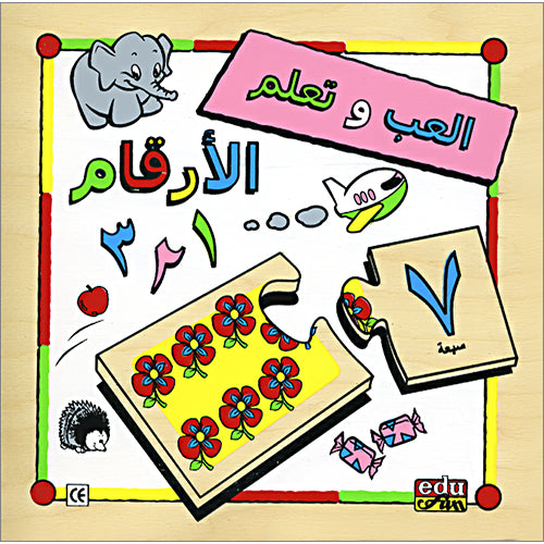 Playing and Learning Arabic Numbers العب وتعلم الأرقام