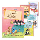 Graded Reading Series - Orange Group: Level 6 (set of 5 Books) سلسلة القراءة المتدرجة مجموعة اللون البرتقالي