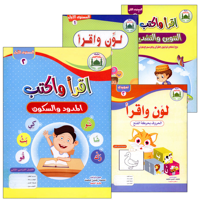 Teach Him Series (Set of 4 Books, Without Teacher Books) سلسلة علمه البيان
