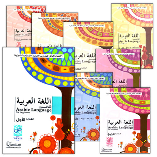 Arabic Language for Beginner (Set of 24 books) اللغة العربية للناشئين
