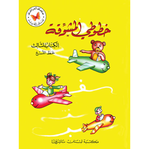 My Exciting Fonts - Al Naskh Font: Volume 3