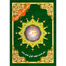 Tajweed Qur'an (Rub' Yaseen) مصحف التجويد