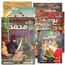 Stories of the Prophets (set of 12 Books ) من قصص الأنبياء
