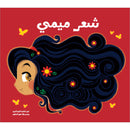 Mimi's Hair شعر ميمي