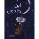 Ibn Khaldoun ابن خلدون