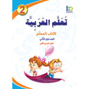ICO Learn Arabic Teacher's Book: Level 2, Part 2 (Combined Edition) تعلم العربية  - مدمج