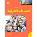 Arabic Language Friends Textbook: Level 4 أصدقاء العربية