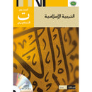 Al-Amal Series - Islamic Education: (Level KG, Old Edition) سلسلة الأمل التربية الإسلامية